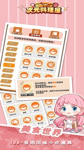 次元料理屋手游版