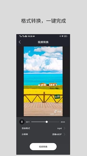 万能视频格式转换器(3)