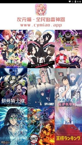 次元喵动漫最新版(1)