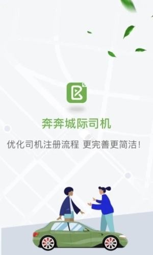 奔奔城际司机(1)