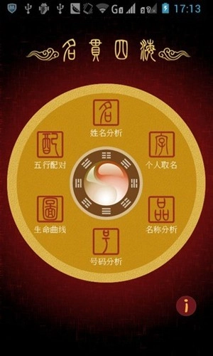 名贯四海起名测名软件原版图1