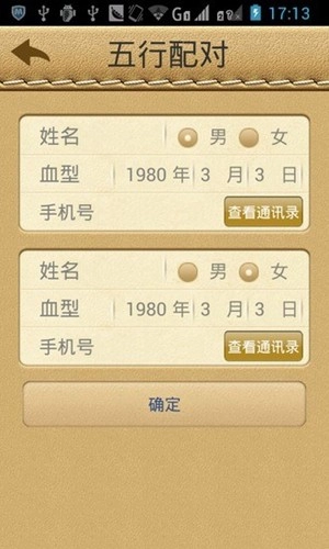 名贯四海起名测名软件原版图2