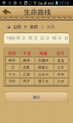 名贯四海起名测名软件原版图4