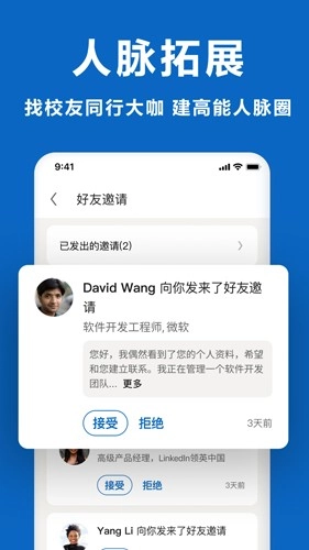 领英职场官方版图2
