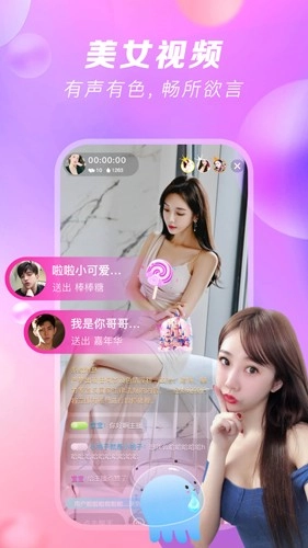 泡聊吧手机正版图1