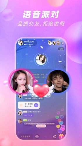 泡聊吧手机正版图3