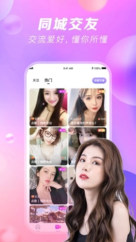 泡聊吧手机正版图4