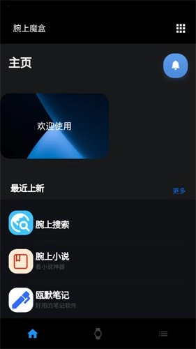 腕上魔盒直装版图2