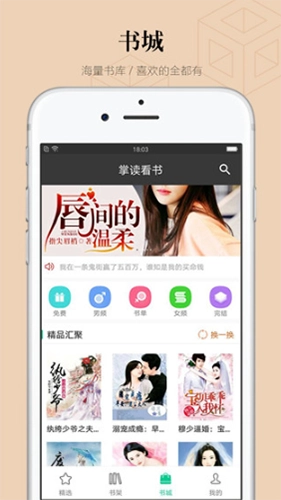 掌读看书原版图2