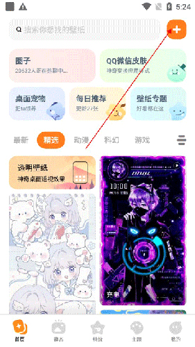 皮皮壁纸免费版设置动态锁屏第一步操作界面