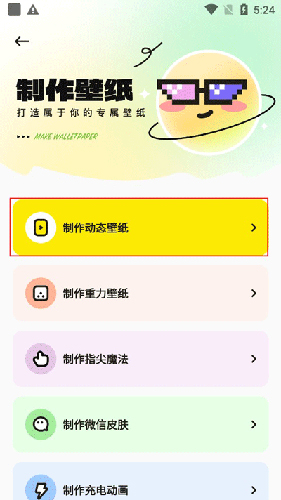 皮皮壁纸免费版动态壁纸制作界面