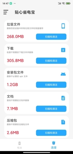 贴心省电宝最新版图3