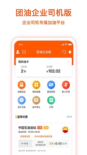 团油司机版(1)