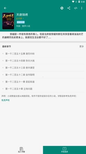 搜罗小说官方最新版图3