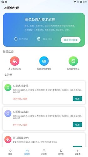 小米ai工具箱本安卓直装版图4