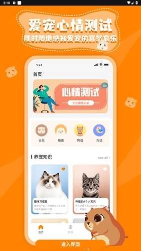 仓鼠翻译器最新版图3