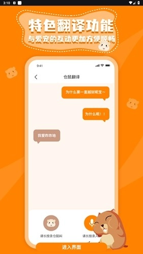 仓鼠翻译器最新版图2