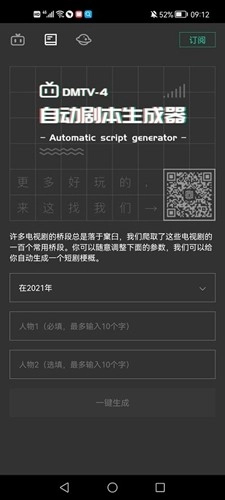 自动剧本生成器手机免费版图2