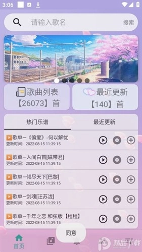 云自动弹琴软件安卓版图2