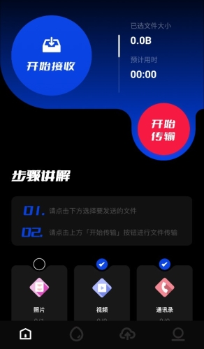 闪电快传软件界面展示图