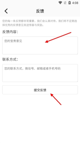 闪电快传意见反馈提交界面展示图