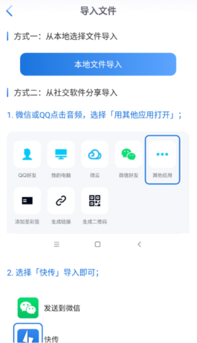 闪电快传导入文件步骤展示图