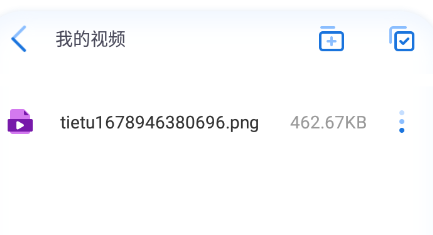 闪电快传文件导入成功查看展示图