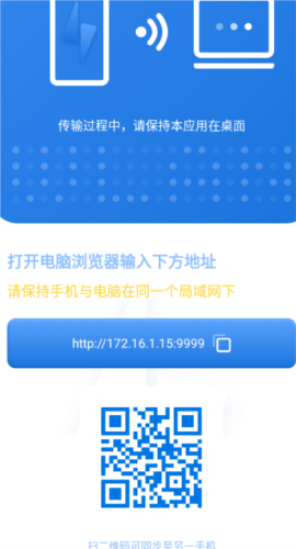 闪电快传跨设备传输操作展示图