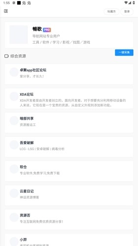 搬运工资源站手机免费版图2