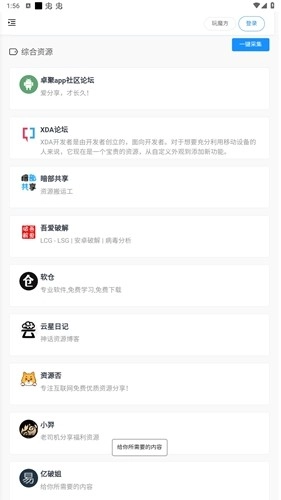 搬运工资源站手机免费版图5