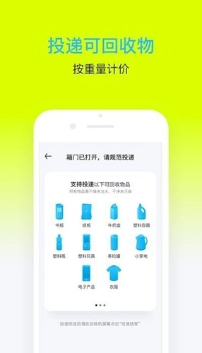 爱分类爱回收(2)