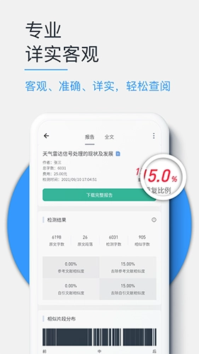 PaperKit论文查重(3)