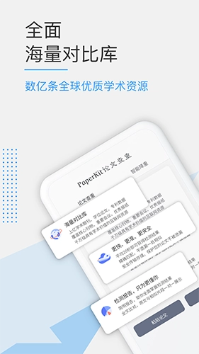 PaperKit论文查重(1)