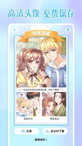 头像小助手无广告版(3)