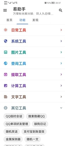 易助手手机版(5)