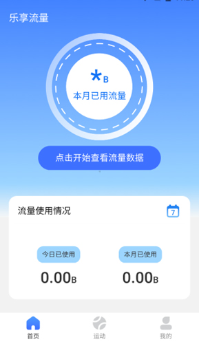 乐享流量首页流量数据展示
