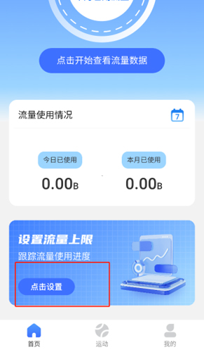 乐享流量流量上限设置界面