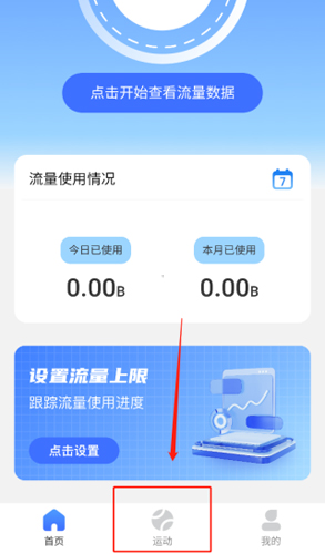 乐享流量运动模块入口展示