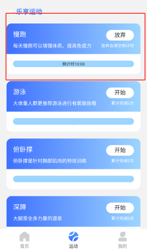 乐享流量运动打卡计时界面
