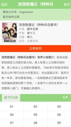 520听书幻听网最新版图3