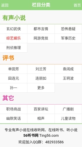 520听书幻听网最新版图4