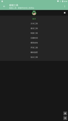 蛙蛙工具安卓直装版图1