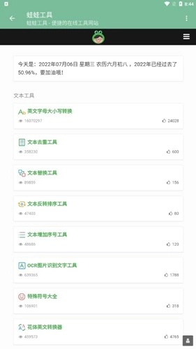 蛙蛙工具安卓直装版图2