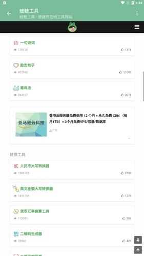 蛙蛙工具安卓直装版图3