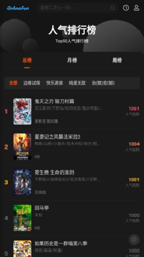 OrAneFun动漫安卓版图4