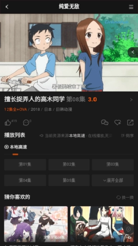 OrAneFun动漫安卓版图3