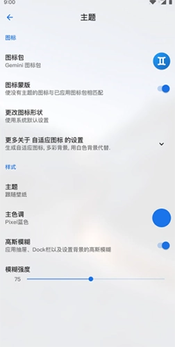Lawnchair启动器(3)