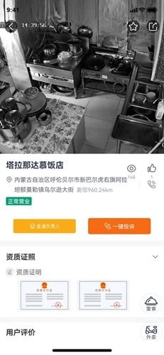 内蒙古风控最新免费版图3