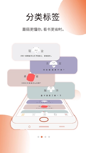 蘑菇阅读手机正版图3
