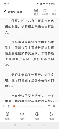 火炉书屋免广告版(3)